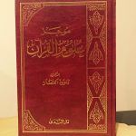 دورة علوم القرآن